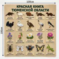 Панно из фетра "Красная книга Тюменской области"