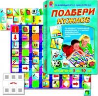 Подбери нужное