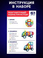 Магнитный конструктор Magical Magnet, 61 деталь, детали матовые