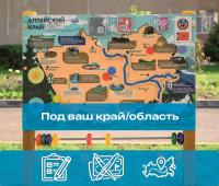 Уличный краеведческий бизиборд-комплекс «Карта региона России»