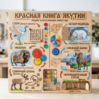 Бизиборд Красная книга Якутии