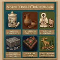 Панно из фетра "Народные промыслы Тюменской области"