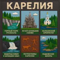 Достопримечательности республики Карелия