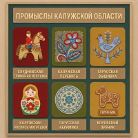 Панно из фетра "Народные промыслы Калужской области"