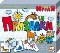 «Признаки», настольная игра серии «Учись, играя»