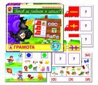 Готов ли ребёнок к школе? Грамота