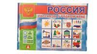 Россия. Рассказы о родном крае (патриот.воспитание)