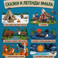 Панно из фетра "Сказки и легенды Ямала"
