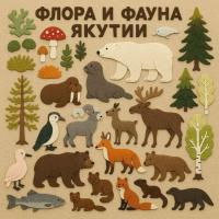 Панно из фетра "Флора и фауна Якутии"