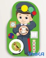 Бизиборд ПРОФЕССИЯ ПОЛИЦЕЙСКИЙ 02