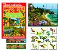 ДРМ "Прир.зоны субтр,тропиков и саванн"