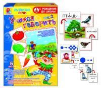 С рождения до школы"Учимся говорить 2"