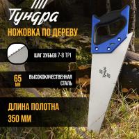 Ножовка по дереву ТУНДРА, 2К рукоятка, 2D заточка, каленый зуб, 7-8 TPI, 400 мм