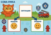 Магнитная игра "Безопасность вокруг нас"