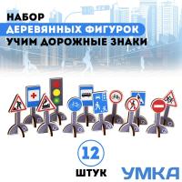 Набор настольный УЧИМ ДОРОЖНЫЕ ЗНАКИ