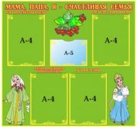 Счастливая семья