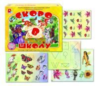 Скоро в школу