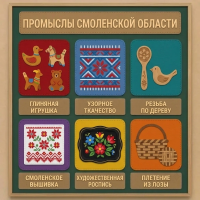 Панно из фетра "Народные промыслы Смоленской области"