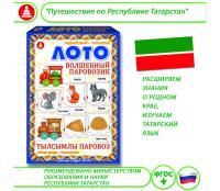 Лото «Волшебный паровозик»