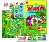 Кто где живет?