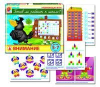 Готов ли ребёнок к школе? Внимание