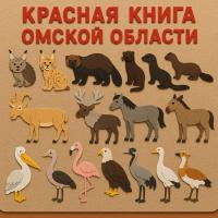Красная книга Омской области