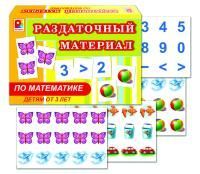 Раздаточный материал по математике