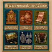 Панно из фетра "Народные промыслы Ульяновской области"