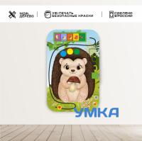 Бизиборд ЕЖИК