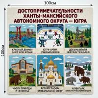 Панно из фетра "Достопримечательности Ханты-Мансийского автономного округа — Югры"