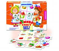 В мире слов-8. Один и много