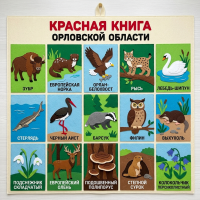Панно из фетра "Красная книга Орловской области"
