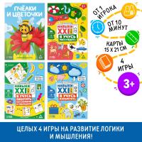 Развивающий набор «Играй-развивай», 4 в 1, 4+