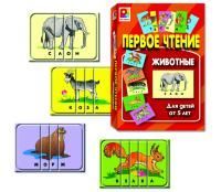 Первое чтение ЖИВОТНЫЕ