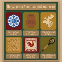 Панно из фетра "Народные промыслы Ярославской области"