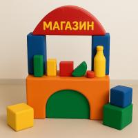 Набор мягких модулей "Играем в магазине"