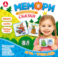 Игра тренажер. МЕМОРИ. СКАЗКИ (Ассоциации)