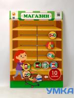 Дидактическая настенная панель / Бизиборд МАГАЗИН