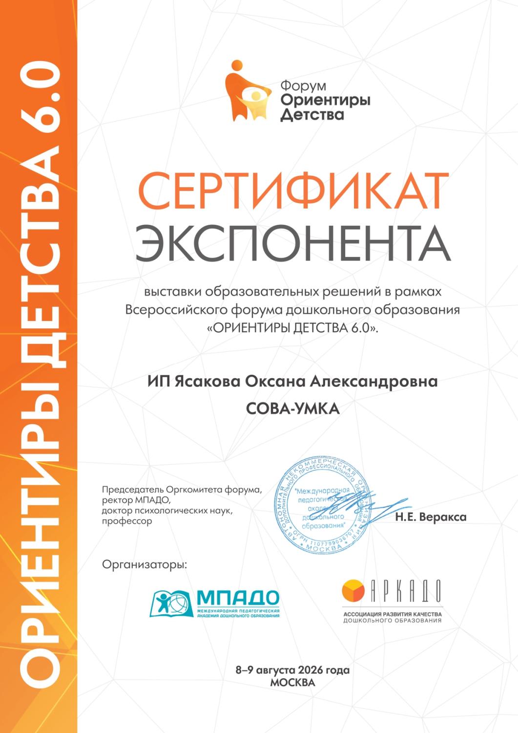 «Сова-Умка» на Всероссийском форуме «Ориентиры детства»: представляем авторские новинки для дошкольного образования «Сова-Умка» на Всероссийском форуме «Ориентиры детства»: представляем авторские новинки для дошкольного образования