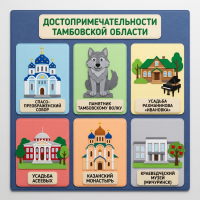 Панно из фетра "Достопримечательности Тамбовской области"