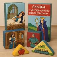 Набор мягких модулей "Сказка о мёртвой царевне и семи богатырях"