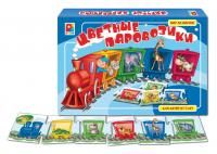 Цветные паровозики