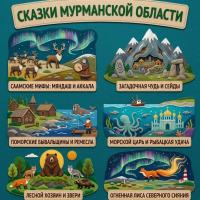 Панно из фетра "Сказки Мурманской области"