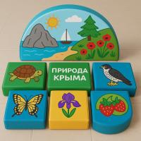 Набор мягких модулей "Природа Крыма"