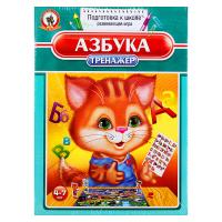 Подготовка к школе Азбука тренажер