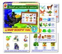 Готов ли ребёнок к школе? Мир вокруг нас