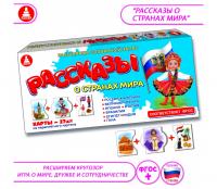 Рассказы о странах мира (переплет. картон)