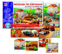 Рассказы по картинам "Важные профессии"