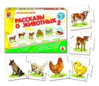 Рассказы о животных-2