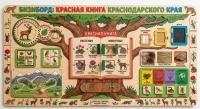 Бизиборд Красная книга Краснодарского края